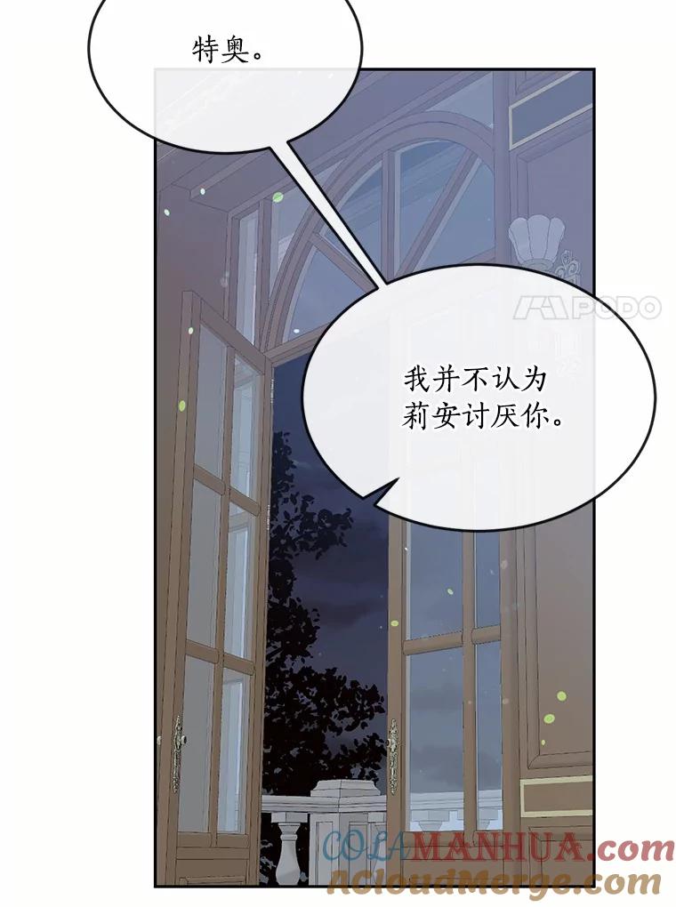 目标是成为长命百岁的千金大小姐 86.地下监狱 第7页
