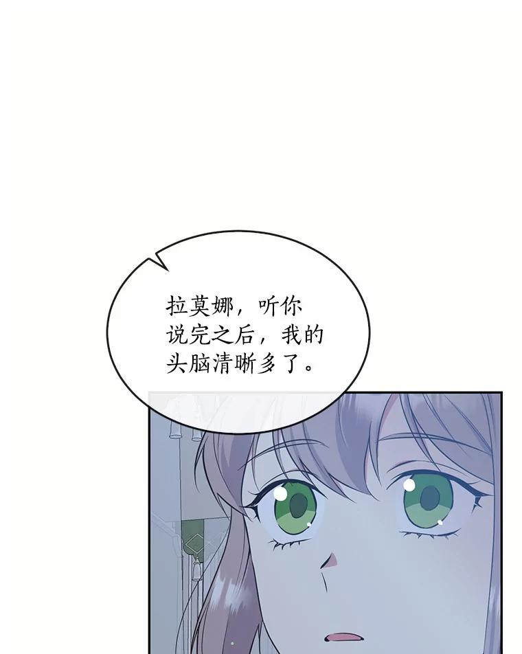 目标是成为长命百岁的千金大小姐 86.地下监狱 第15页