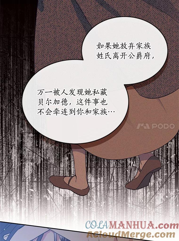 目标是成为长命百岁的千金大小姐 86.地下监狱 第10页