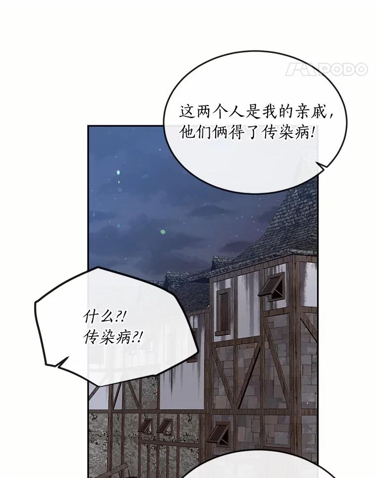 目标是成为长命百岁的千金大小姐 86.地下监狱 第45页