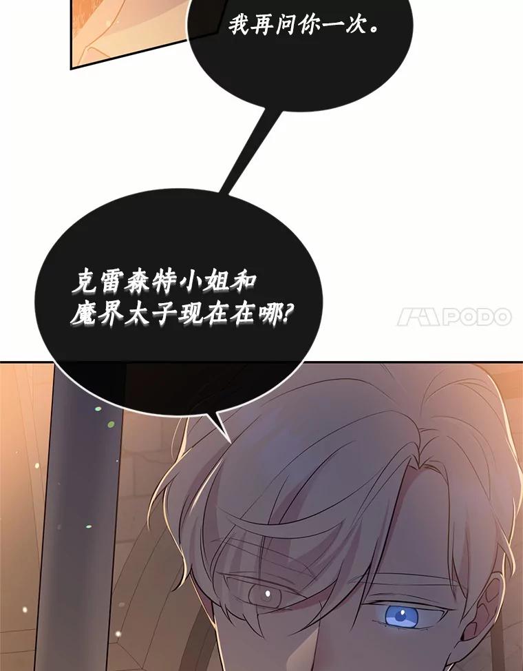 目标是成为长命百岁的千金大小姐 86.地下监狱 第68页