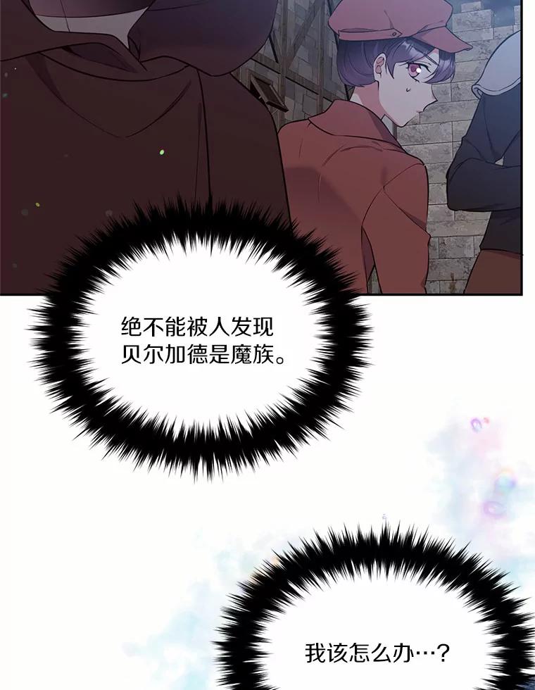 目标是成为长命百岁的千金大小姐 86.地下监狱 第56页