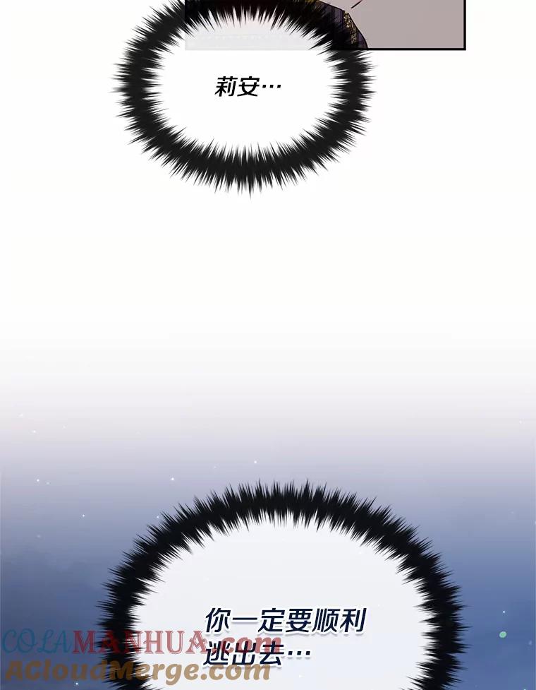 目标是成为长命百岁的千金大小姐 86.地下监狱 第37页
