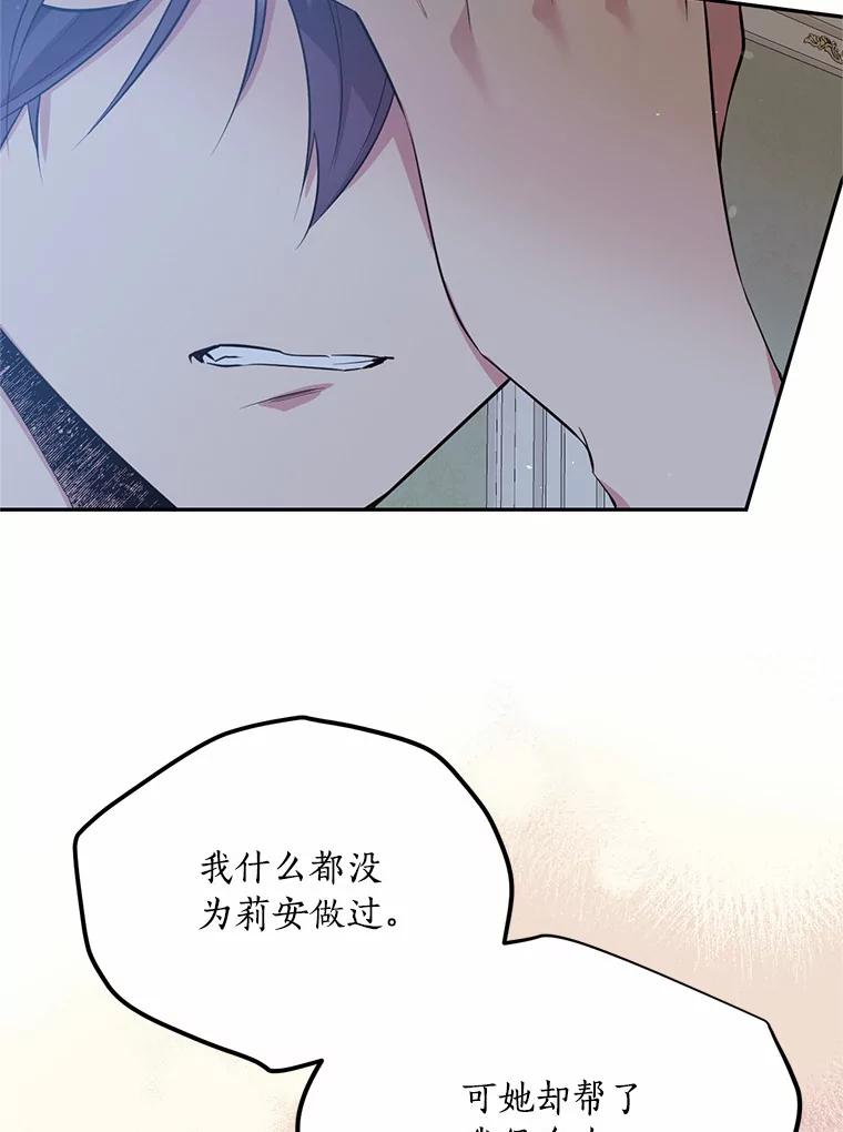 目标是成为长命百岁的千金大小姐 86.地下监狱 第11页