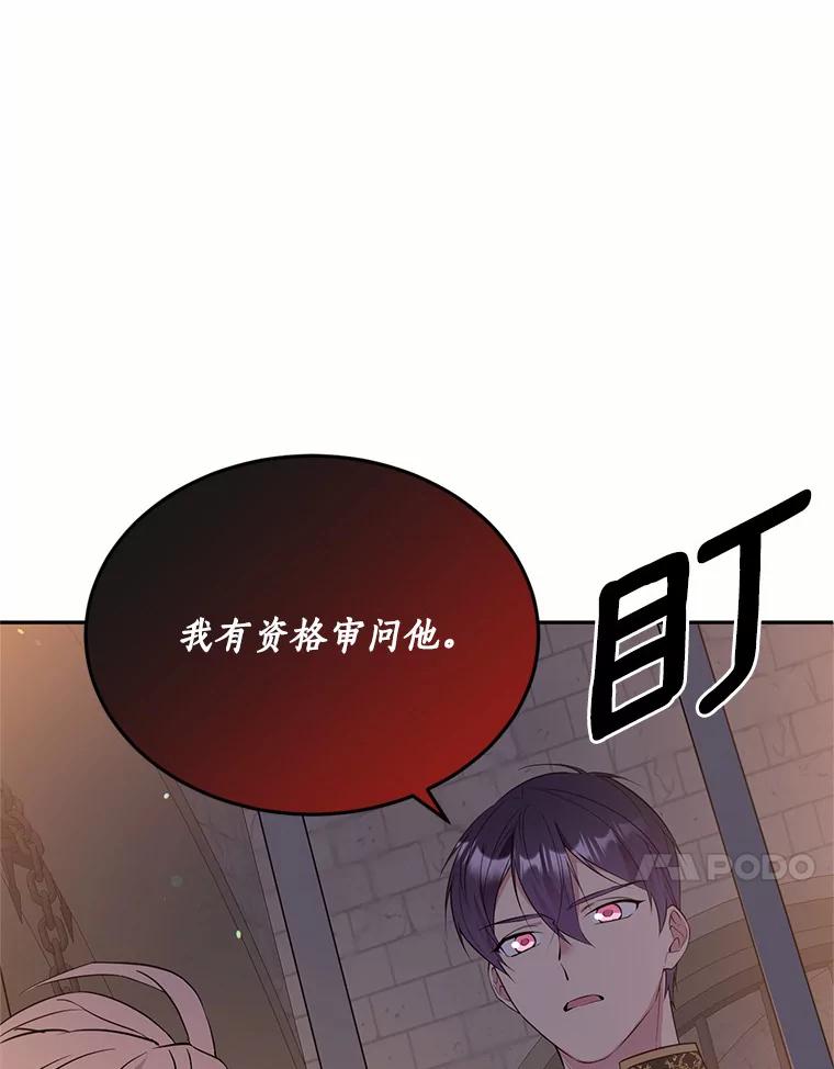 目标是成为长命百岁的千金大小姐 86.地下监狱 第81页
