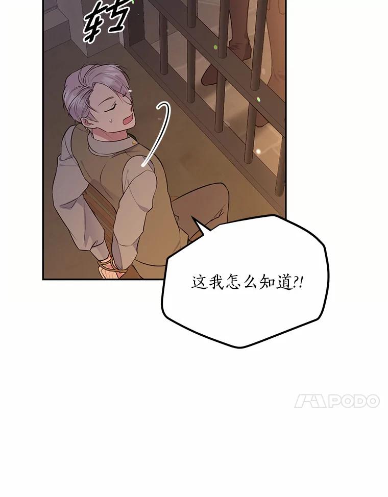 目标是成为长命百岁的千金大小姐 86.地下监狱 第71页