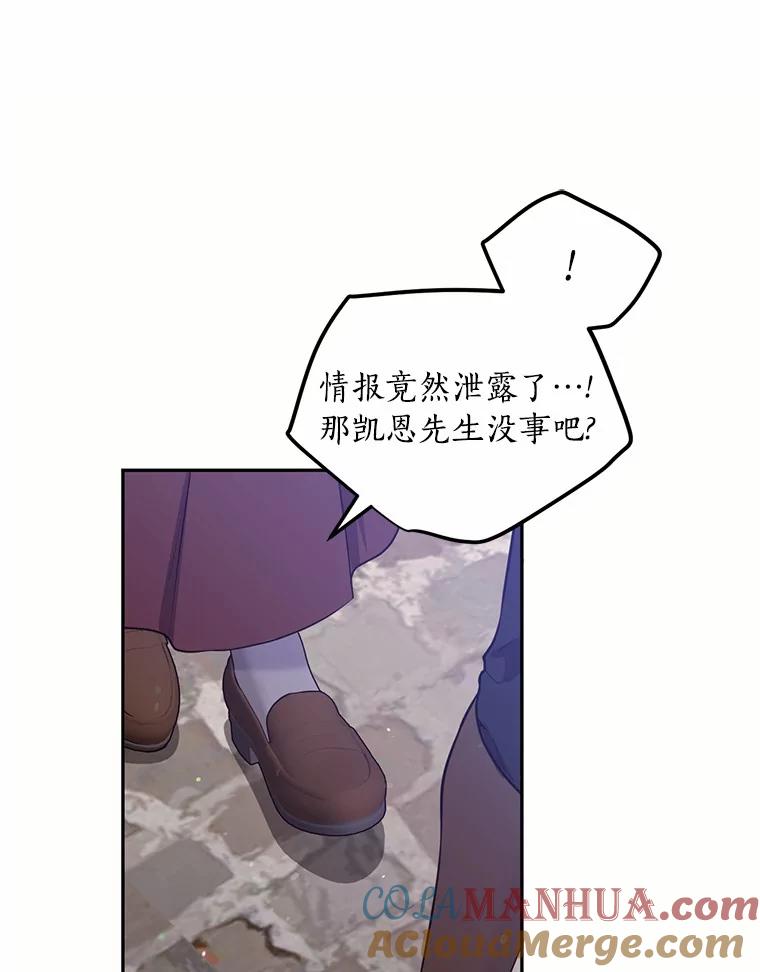 目标是成为长命百岁的千金大小姐 87.艰难的选择 第37页