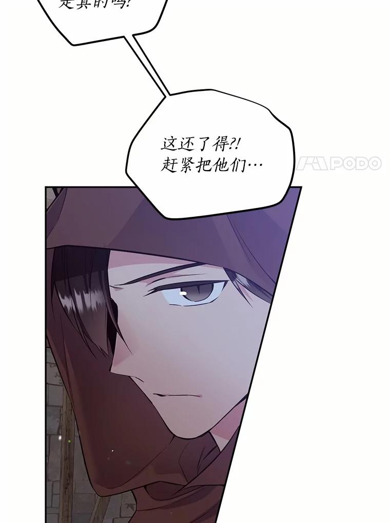 目标是成为长命百岁的千金大小姐 87.艰难的选择 第27页