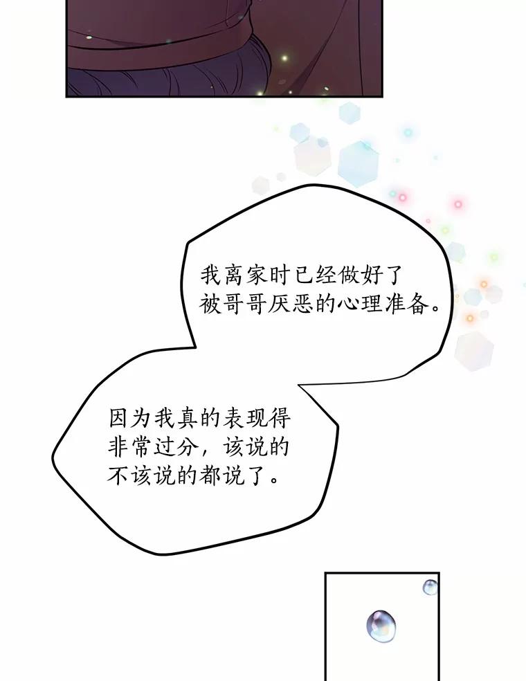 目标是成为长命百岁的千金大小姐 87.艰难的选择 第52页