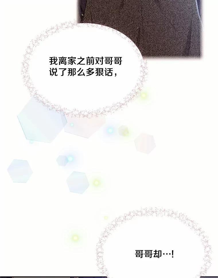 目标是成为长命百岁的千金大小姐 87.艰难的选择 第48页