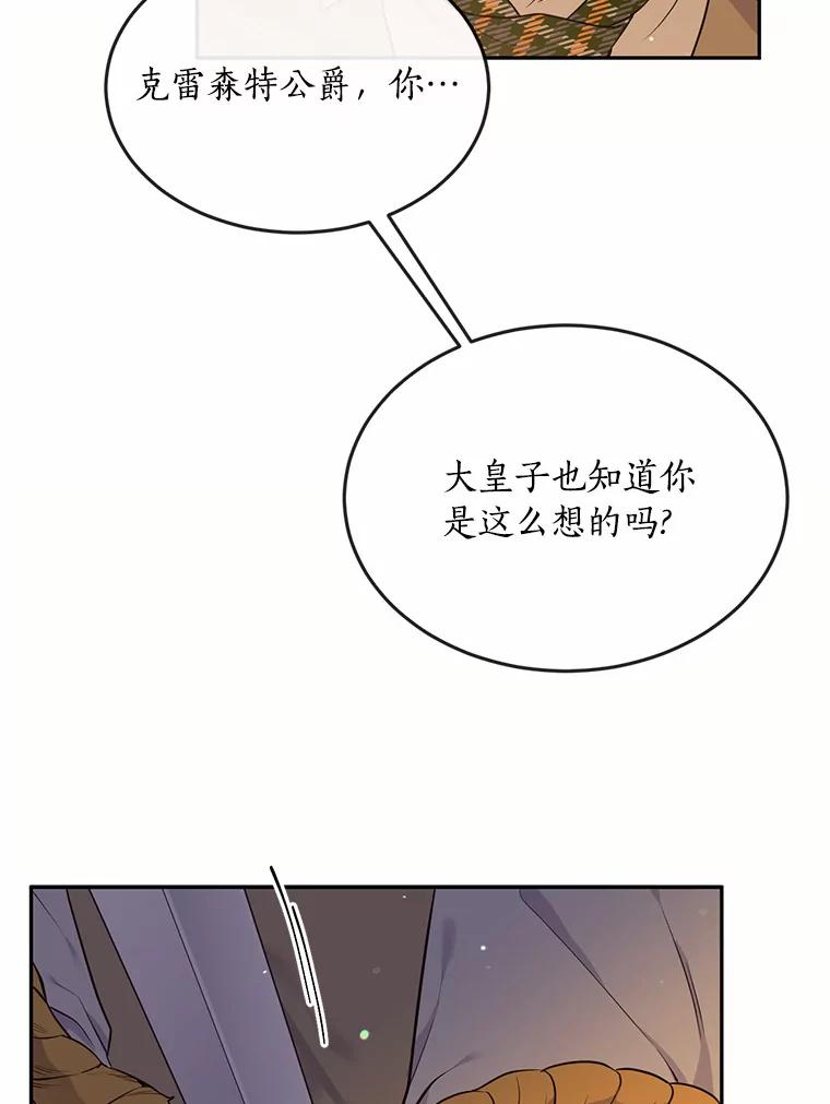 目标是成为长命百岁的千金大小姐 87.艰难的选择 第18页