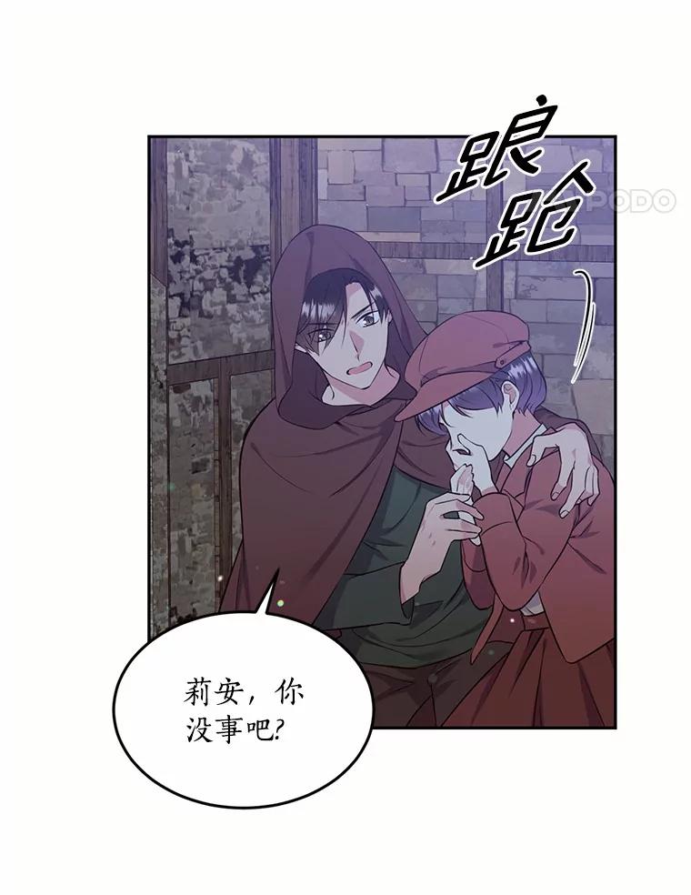 目标是成为长命百岁的千金大小姐 87.艰难的选择 第50页