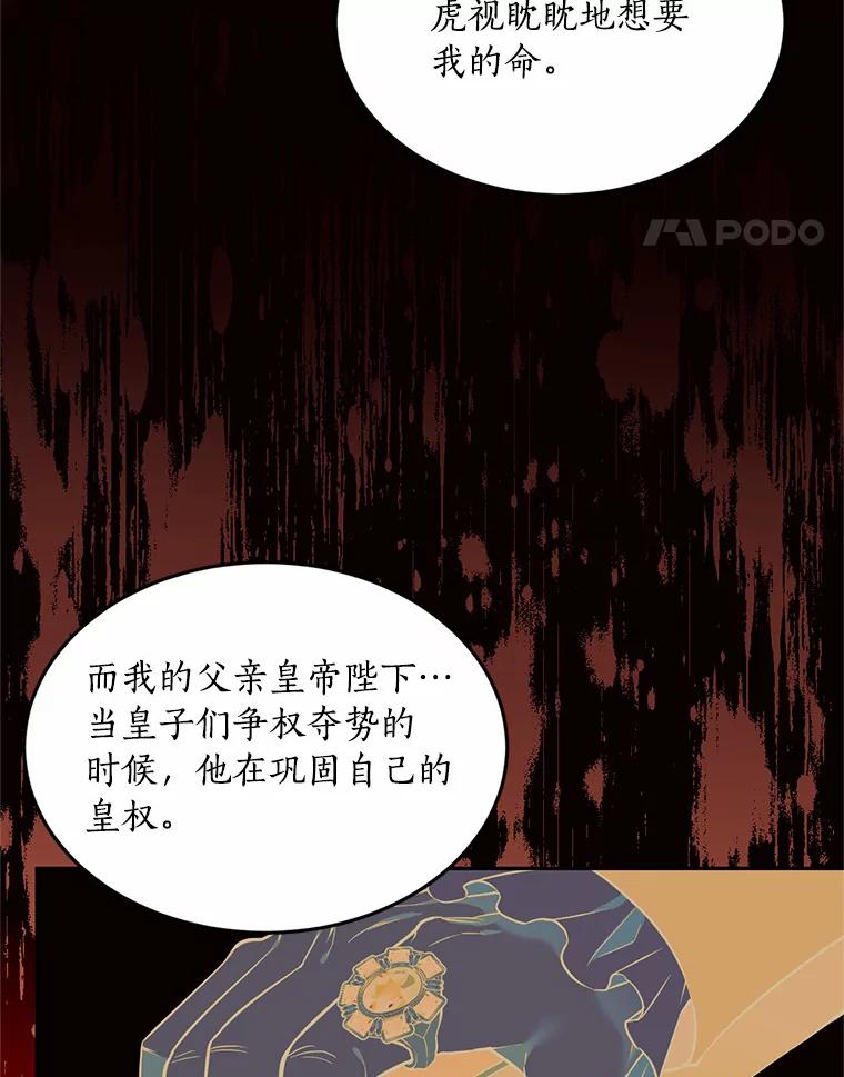 目标是成为长命百岁的千金大小姐 87.艰难的选择 第90页