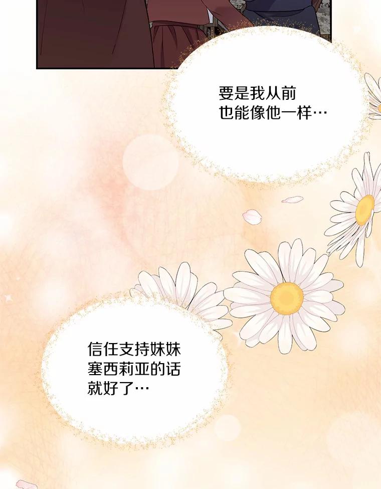 目标是成为长命百岁的千金大小姐 87.艰难的选择 第64页