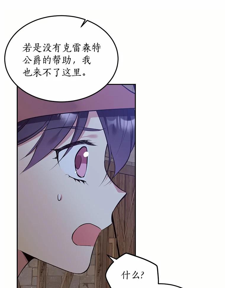 目标是成为长命百岁的千金大小姐 87.艰难的选择 第42页