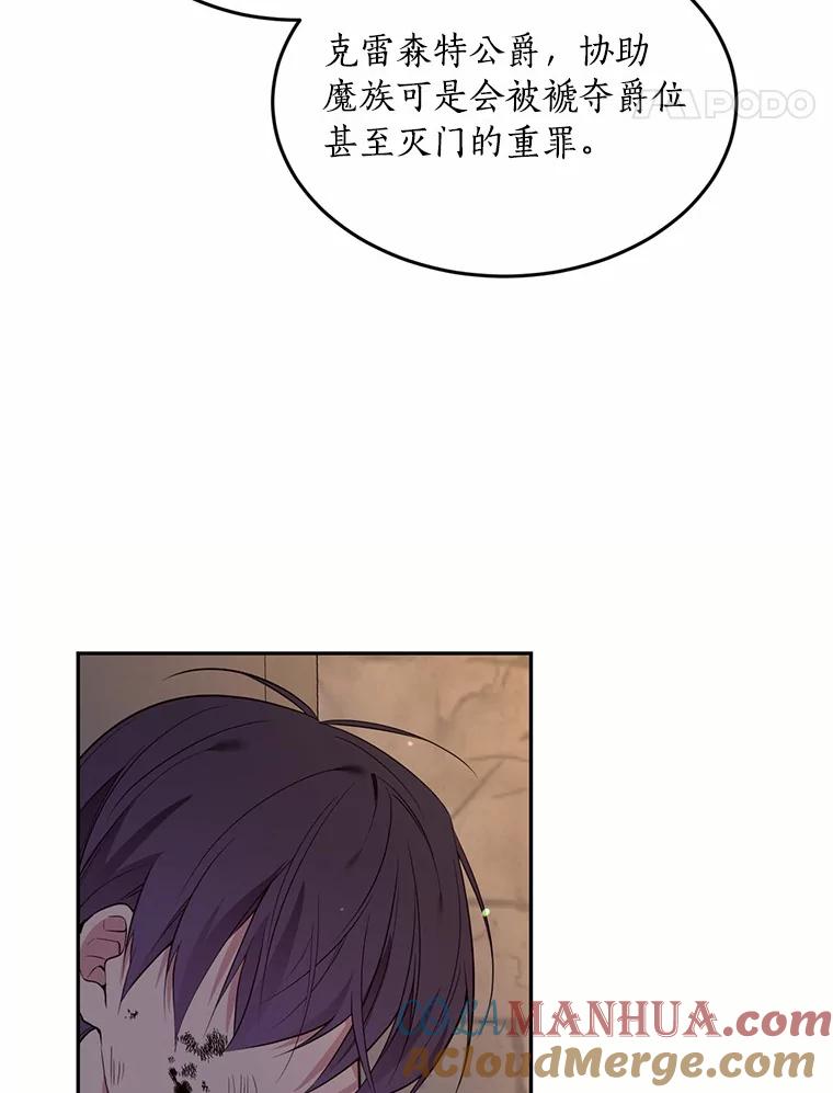 目标是成为长命百岁的千金大小姐 87.艰难的选择 第77页