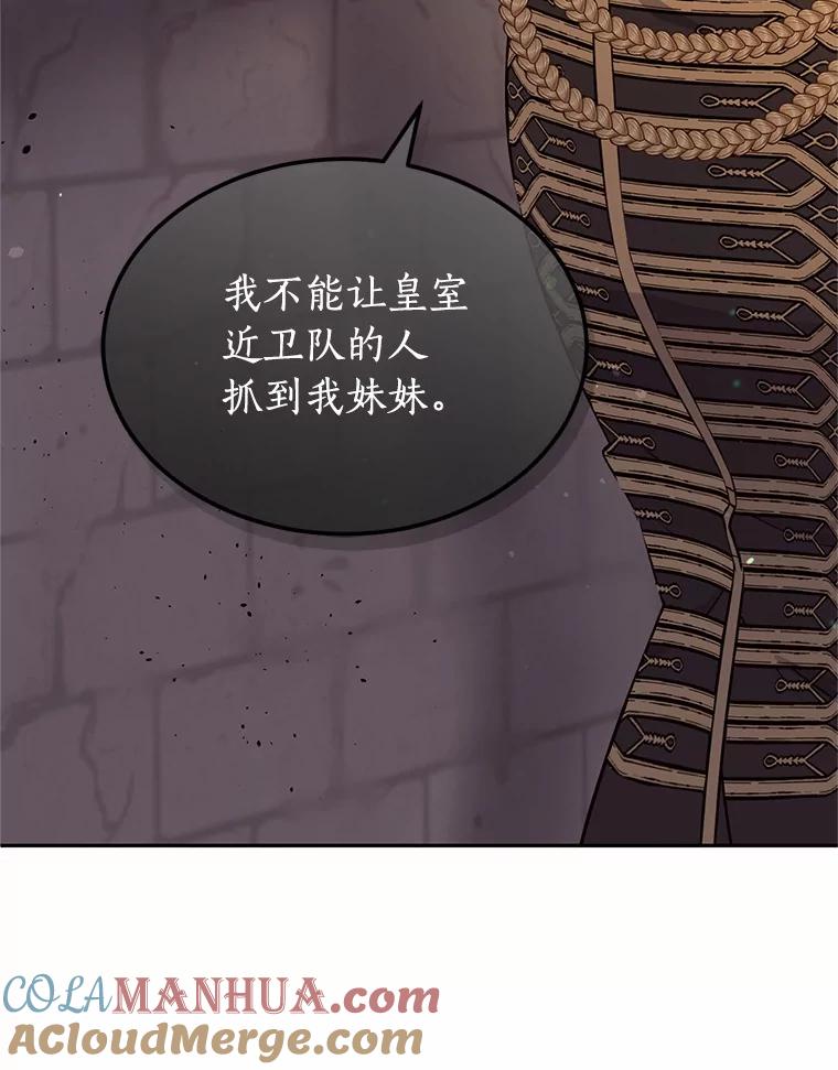 目标是成为长命百岁的千金大小姐 87.艰难的选择 第13页