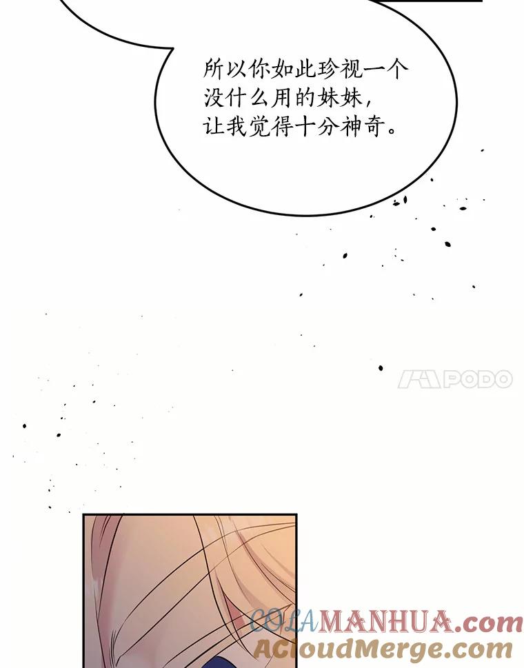 目标是成为长命百岁的千金大小姐 87.艰难的选择 第93页