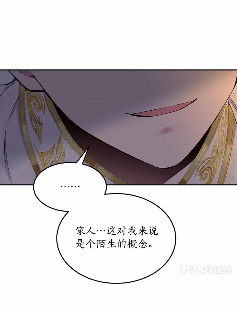 目标是成为长命百岁的千金大小姐 87.艰难的选择 第86页