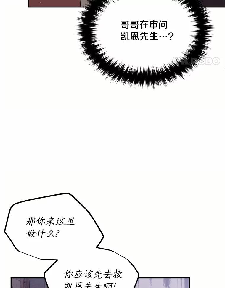 目标是成为长命百岁的千金大小姐 87.艰难的选择 第40页