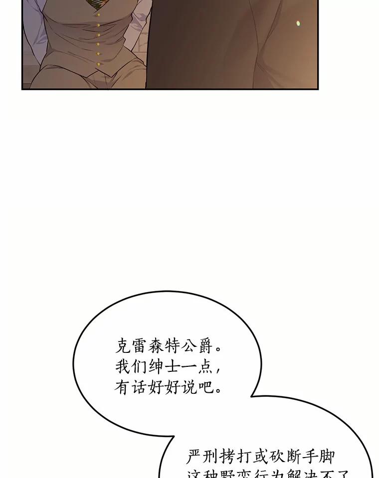 目标是成为长命百岁的千金大小姐 87.艰难的选择 第3页