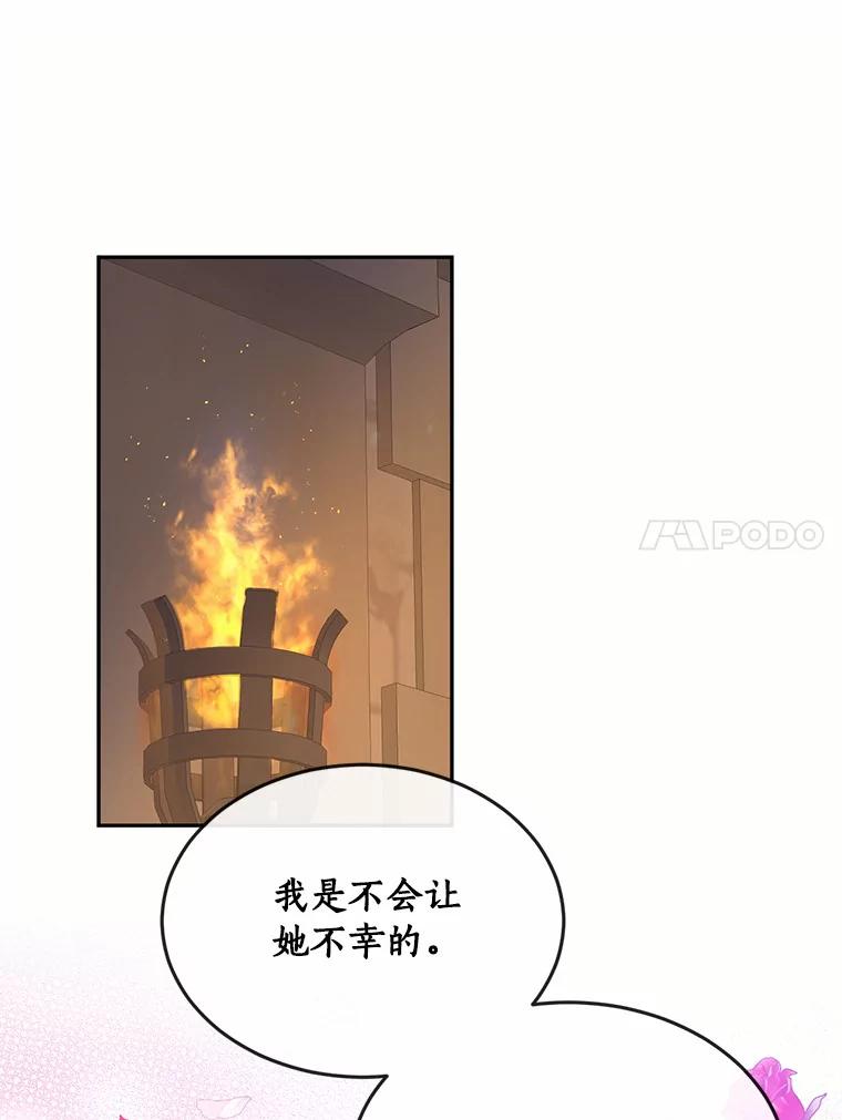 目标是成为长命百岁的千金大小姐 87.艰难的选择 第14页