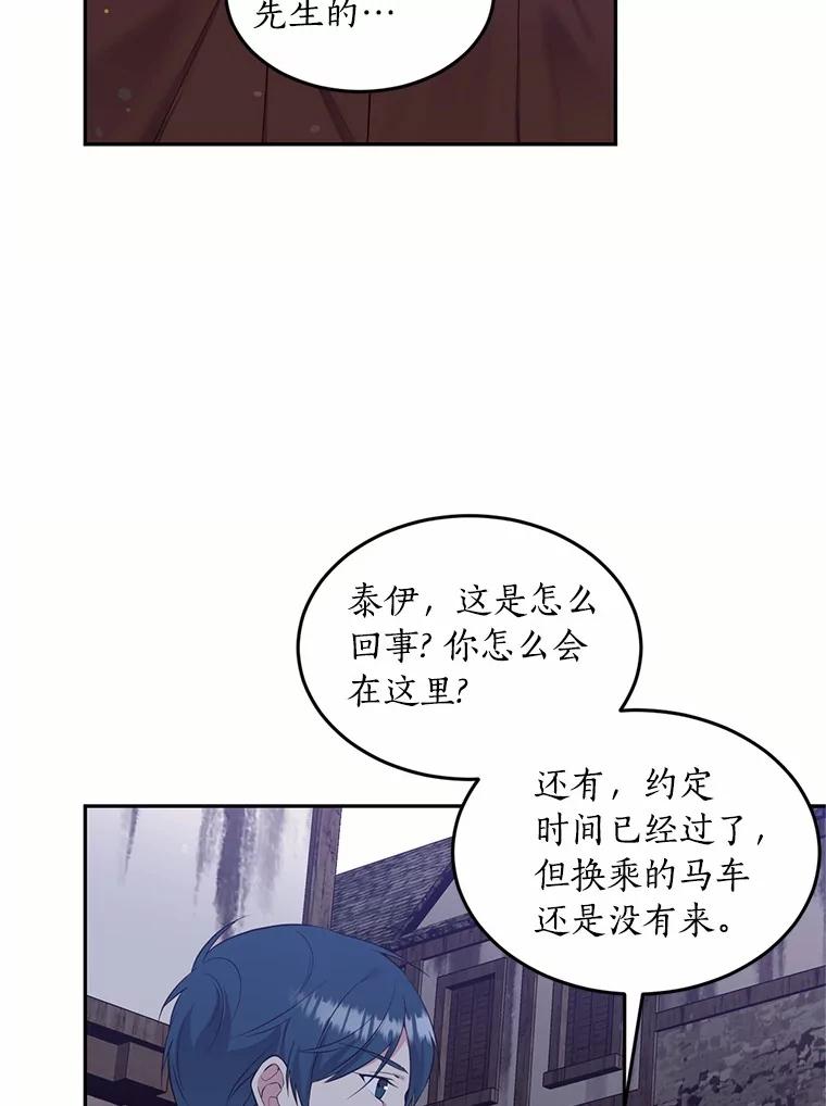 目标是成为长命百岁的千金大小姐 87.艰难的选择 第35页