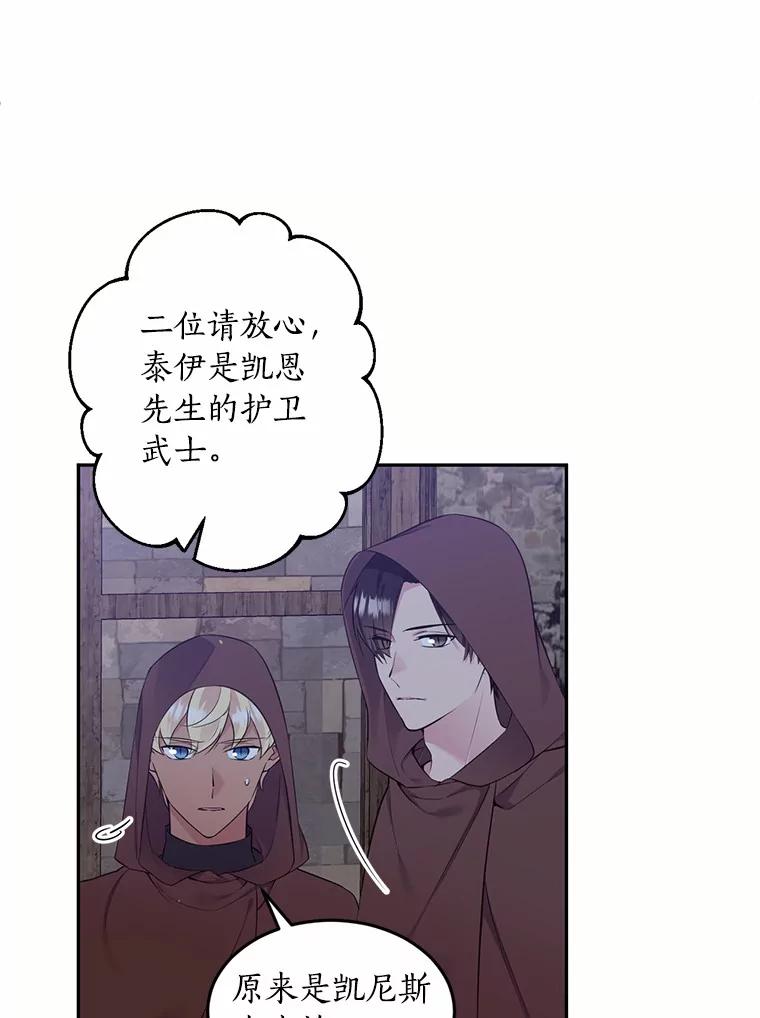 目标是成为长命百岁的千金大小姐 87.艰难的选择 第34页