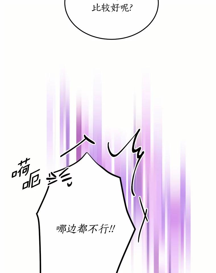 目标是成为长命百岁的千金大小姐 87.艰难的选择 第8页