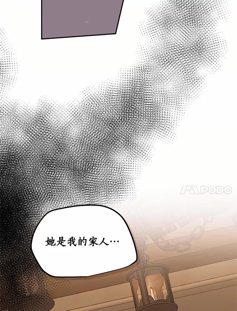 目标是成为长命百岁的千金大小姐 87.艰难的选择 第83页