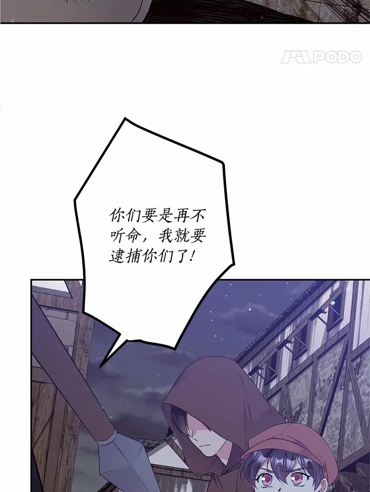 目标是成为长命百岁的千金大小姐 87.艰难的选择 第24页