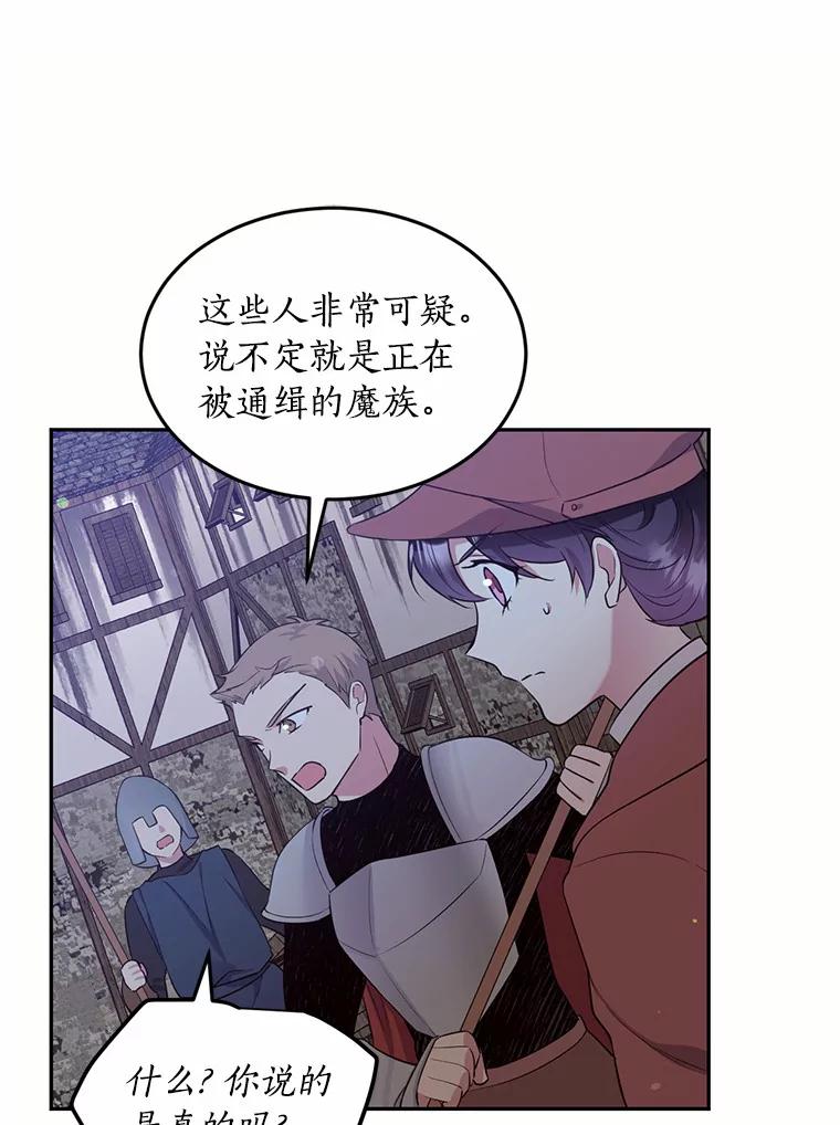 目标是成为长命百岁的千金大小姐 87.艰难的选择 第26页