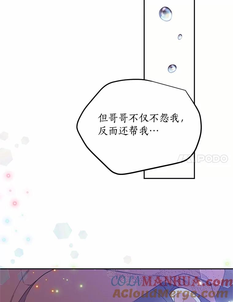 目标是成为长命百岁的千金大小姐 87.艰难的选择 第53页