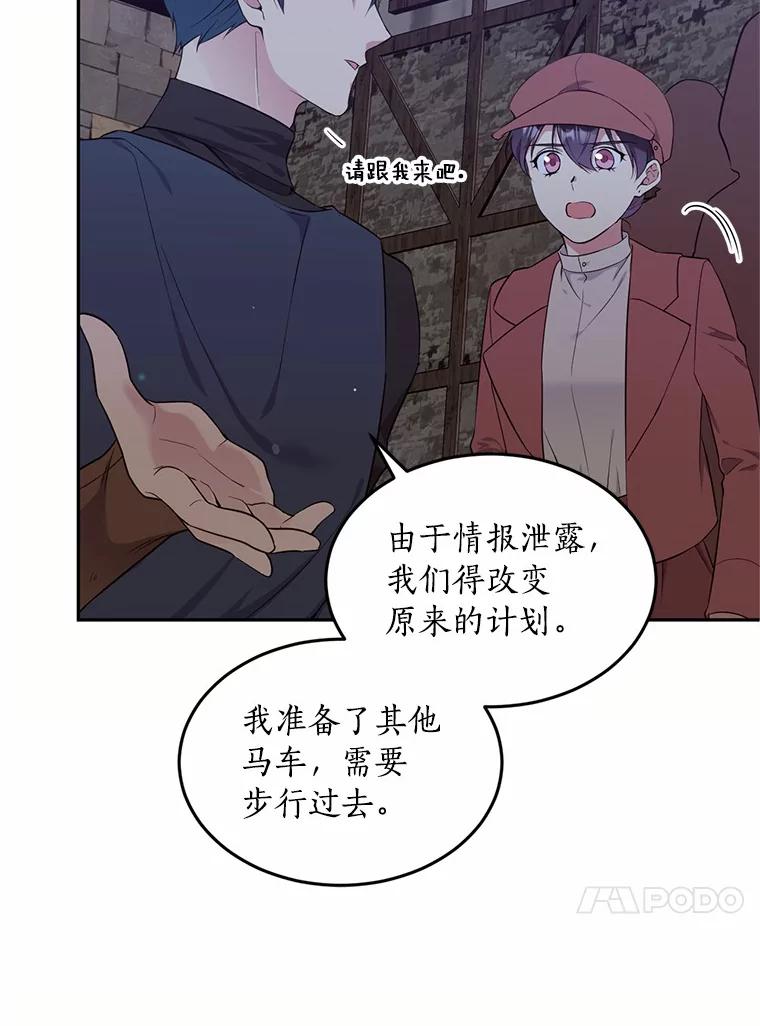 目标是成为长命百岁的千金大小姐 87.艰难的选择 第36页