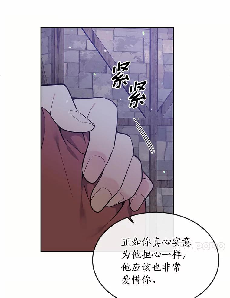 目标是成为长命百岁的千金大小姐 87.艰难的选择 第56页