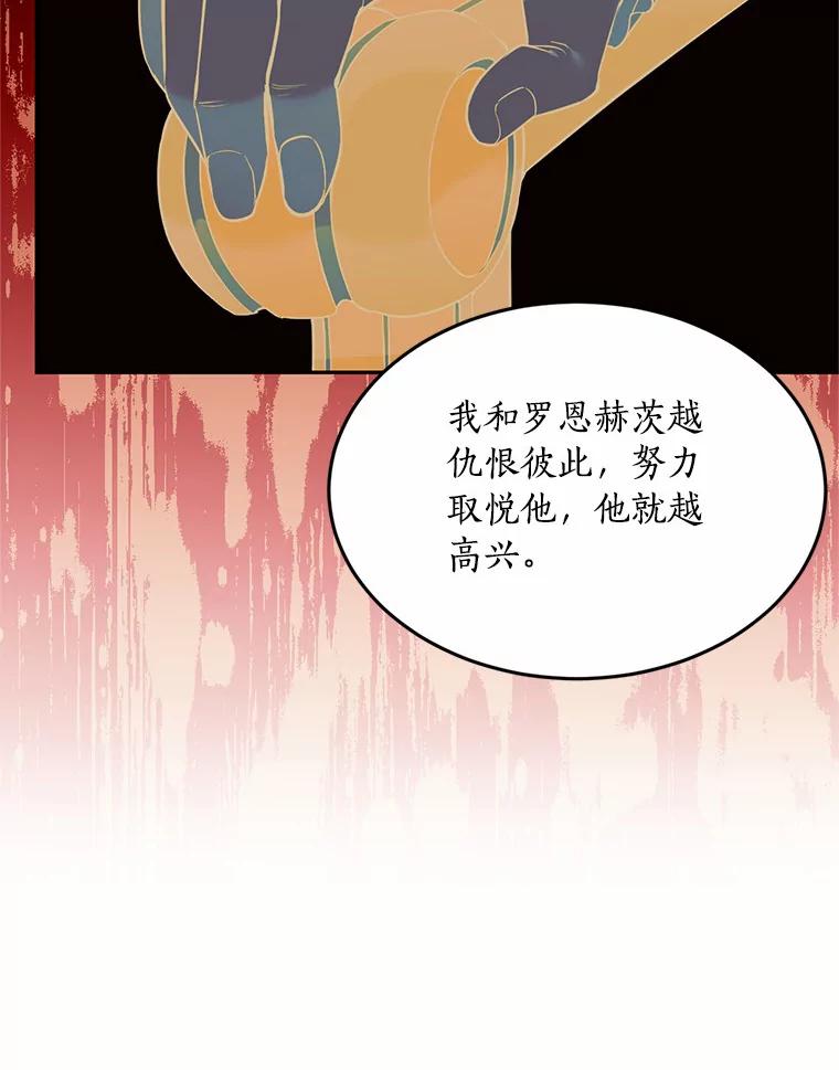 目标是成为长命百岁的千金大小姐 87.艰难的选择 第91页