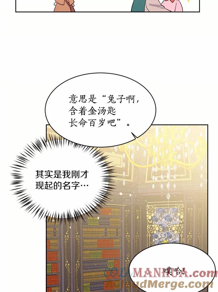 目标是成为长命百岁的千金大小姐 7.达成交易 第31页