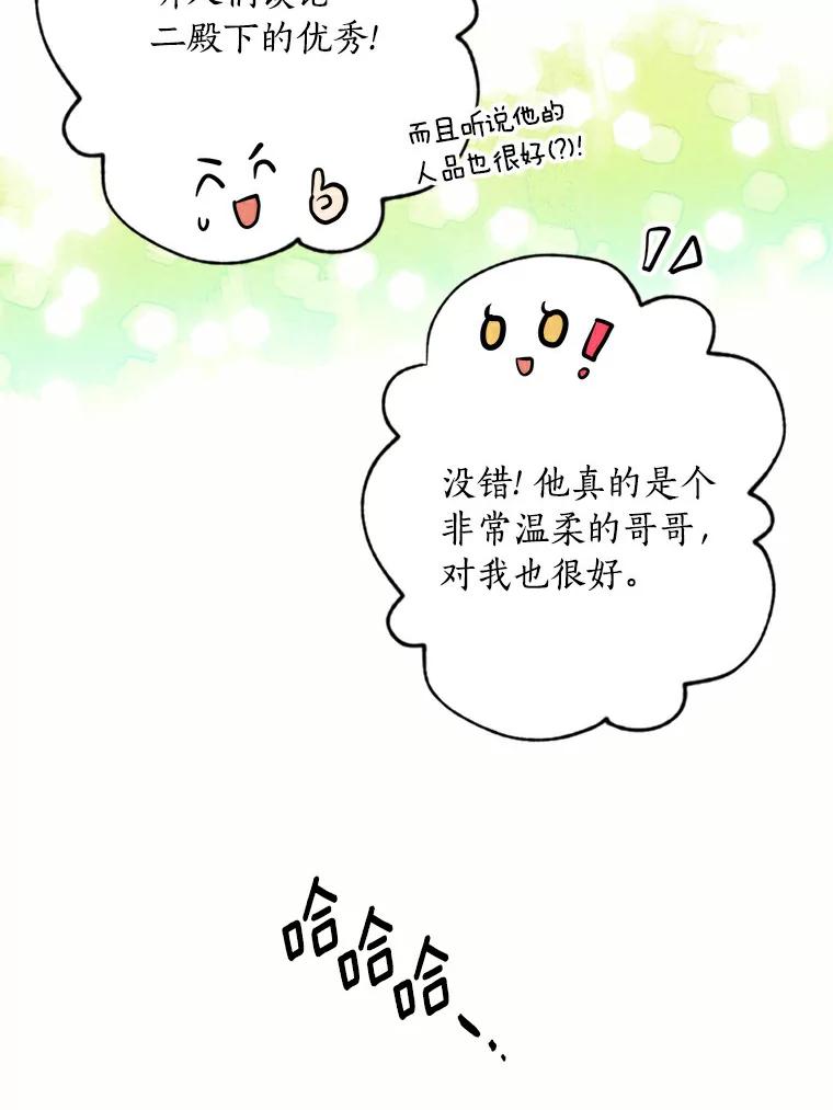 目标是成为长命百岁的千金大小姐 7.达成交易 第89页