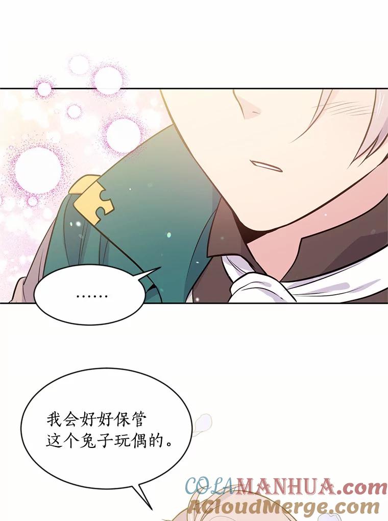 目标是成为长命百岁的千金大小姐 7.达成交易 第28页