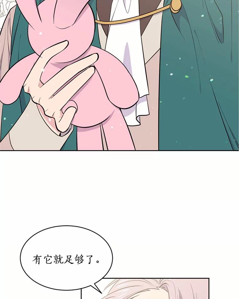 目标是成为长命百岁的千金大小姐 7.达成交易 第12页