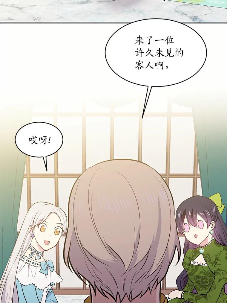 目标是成为长命百岁的千金大小姐 7.达成交易 第93页