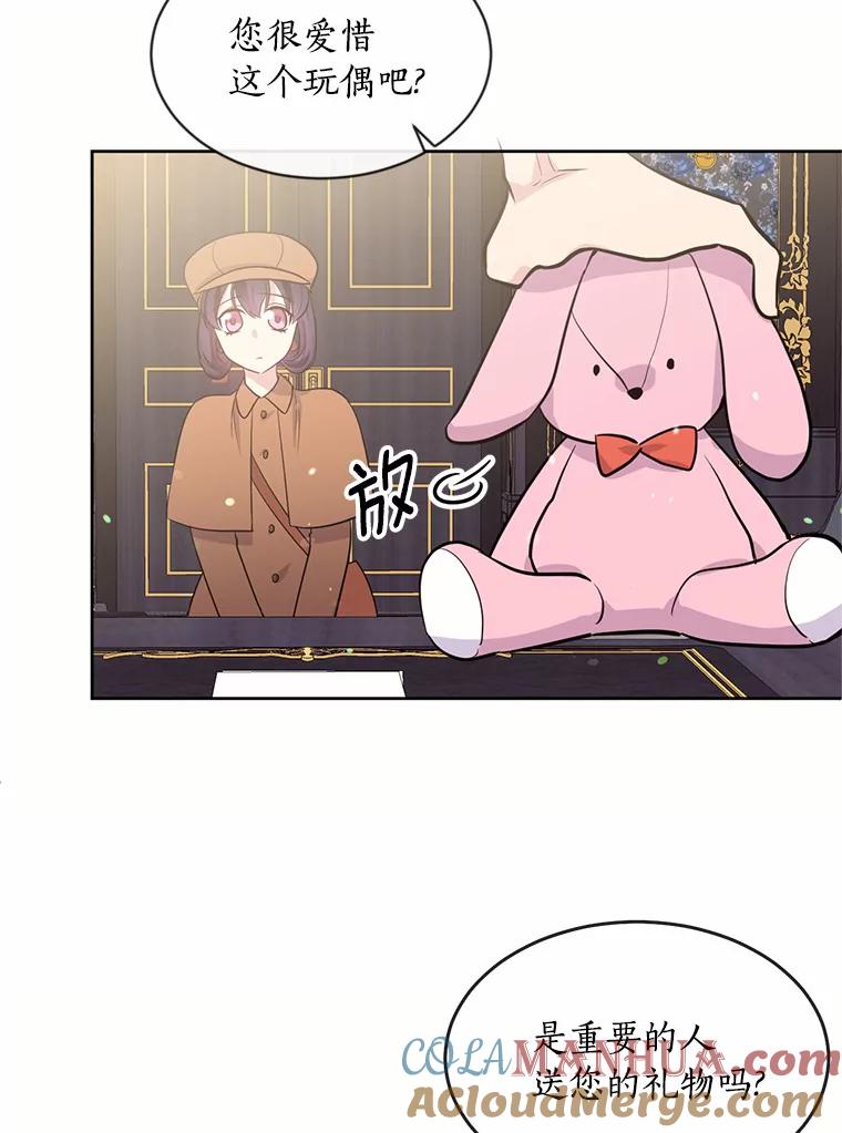 目标是成为长命百岁的千金大小姐 7.达成交易 第16页