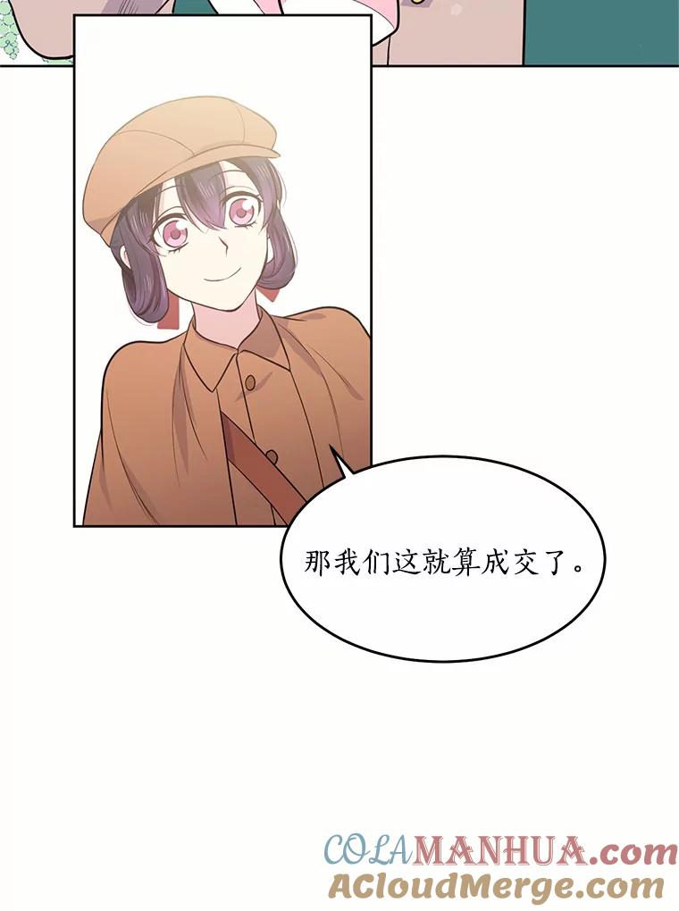 目标是成为长命百岁的千金大小姐 7.达成交易 第34页