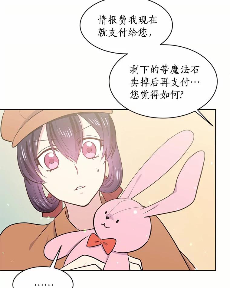 目标是成为长命百岁的千金大小姐 7.达成交易 第3页