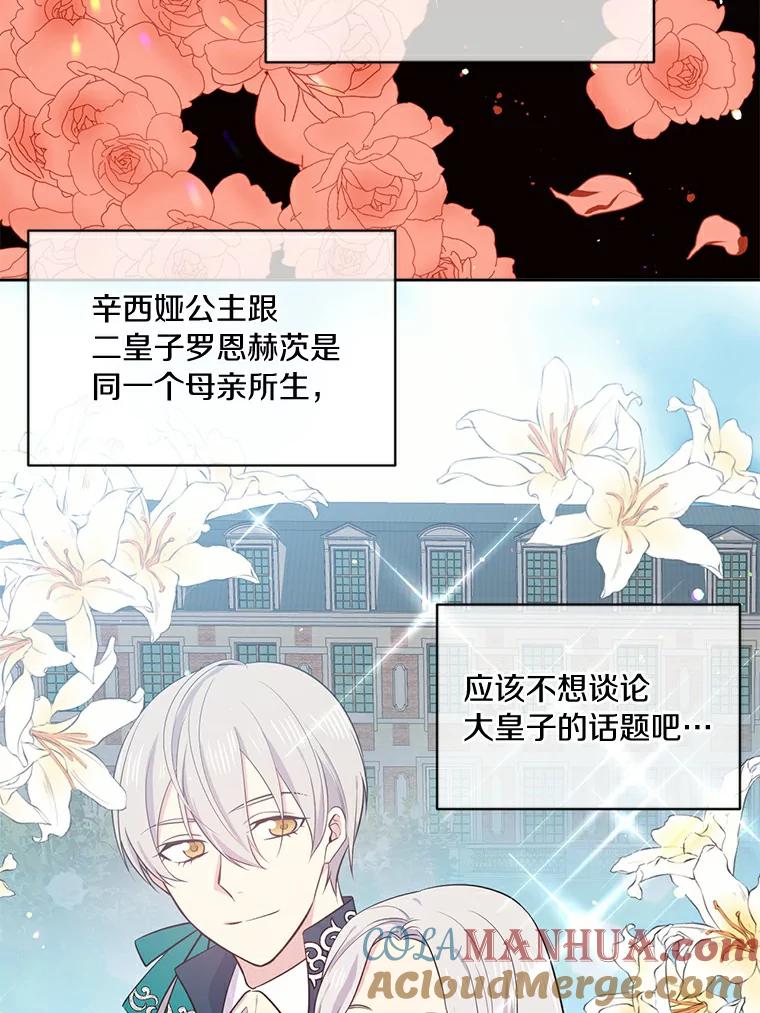 目标是成为长命百岁的千金大小姐 7.达成交易 第85页