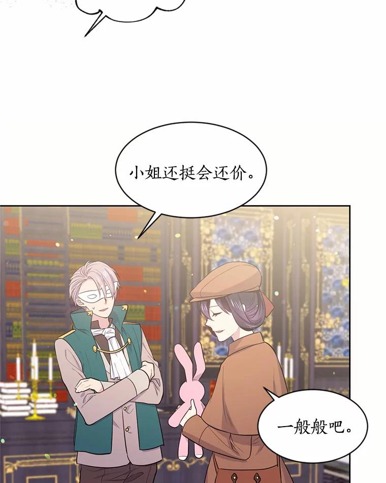 目标是成为长命百岁的千金大小姐 7.达成交易 第6页
