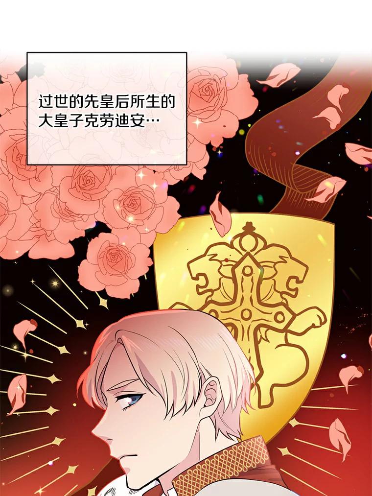 目标是成为长命百岁的千金大小姐 7.达成交易 第83页