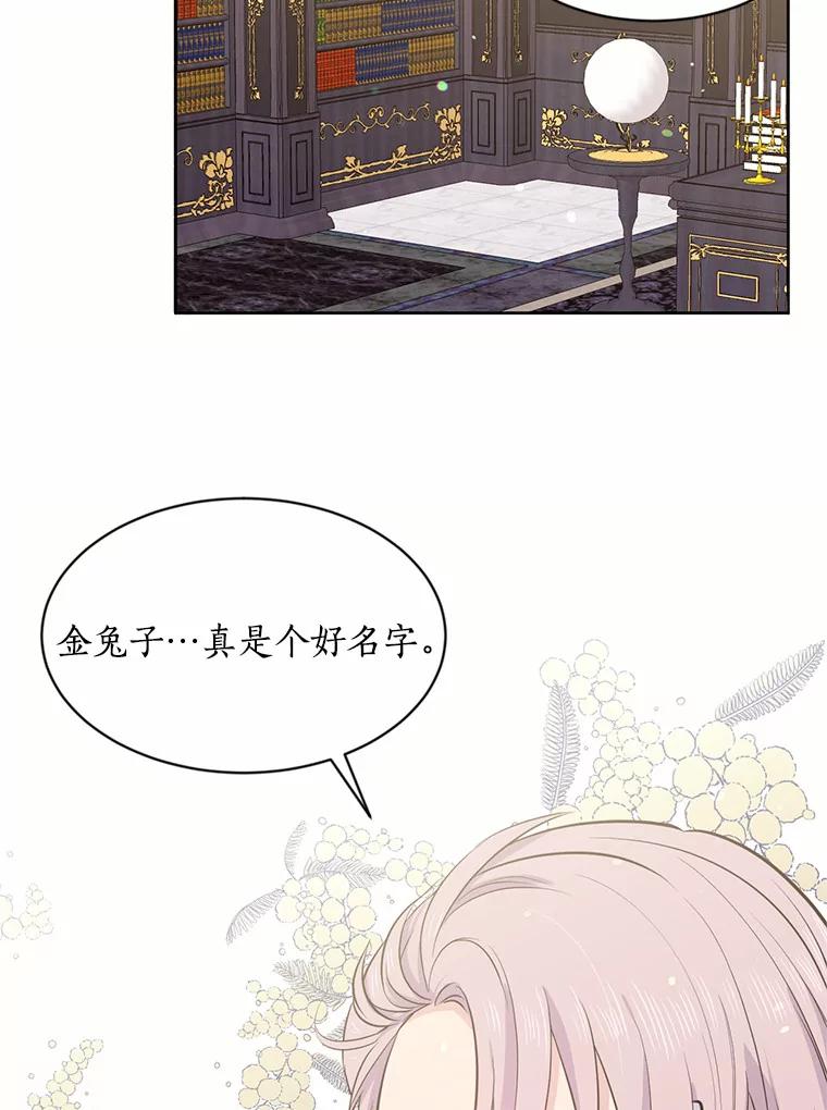 目标是成为长命百岁的千金大小姐 7.达成交易 第32页