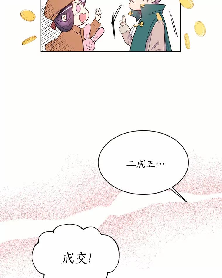 目标是成为长命百岁的千金大小姐 7.达成交易 第5页