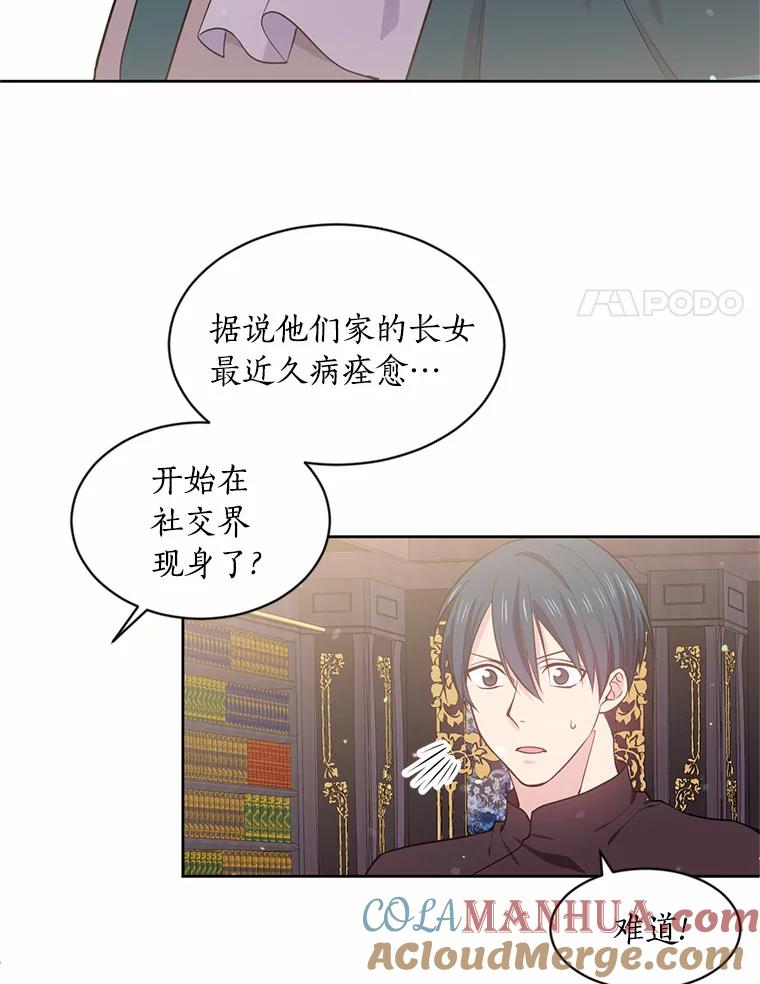 目标是成为长命百岁的千金大小姐 7.达成交易 第61页